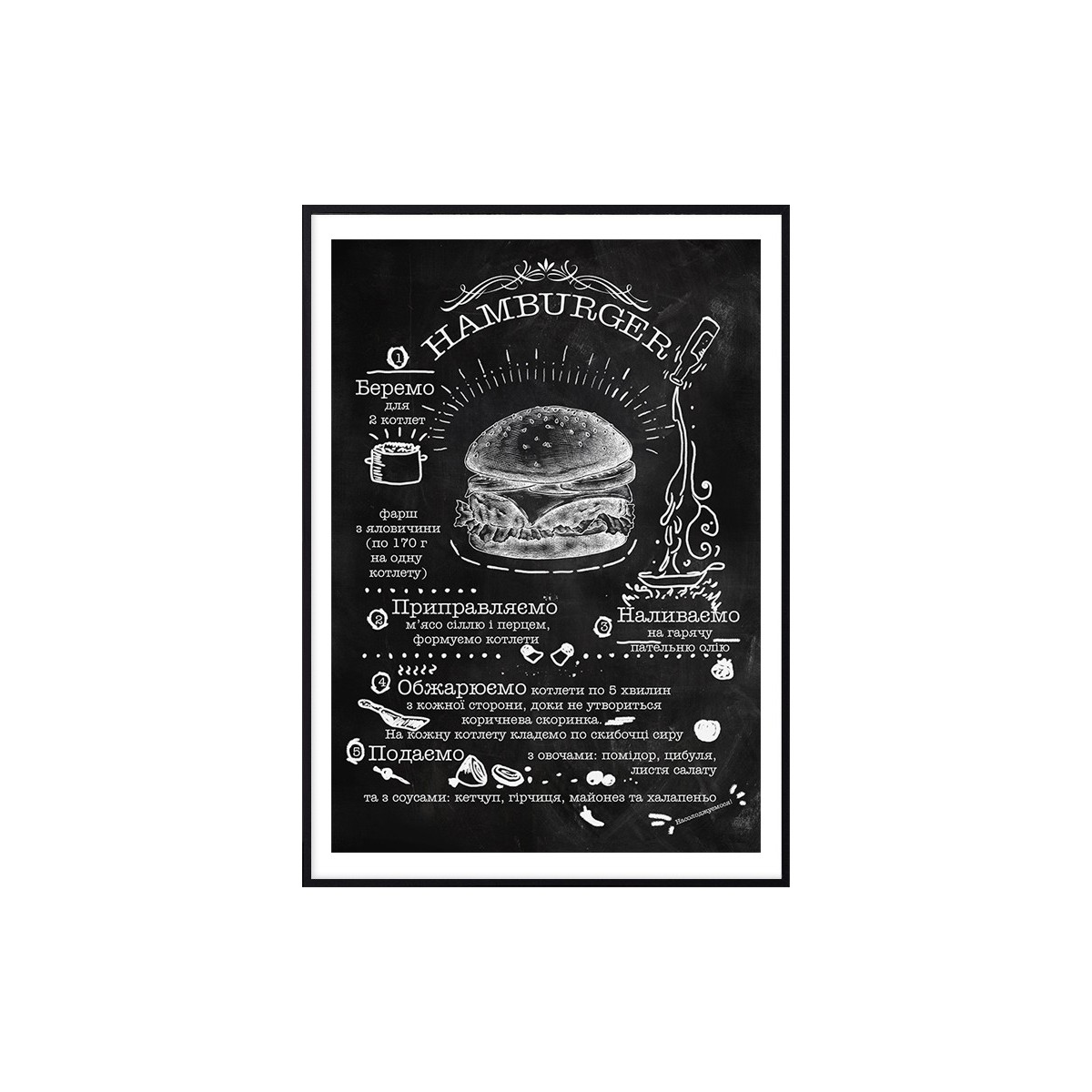 Постер в рамке "Hamburger"
