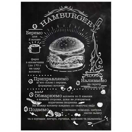 Постер "Hamburger"