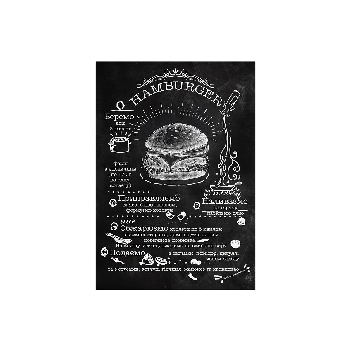 Постер "Hamburger"