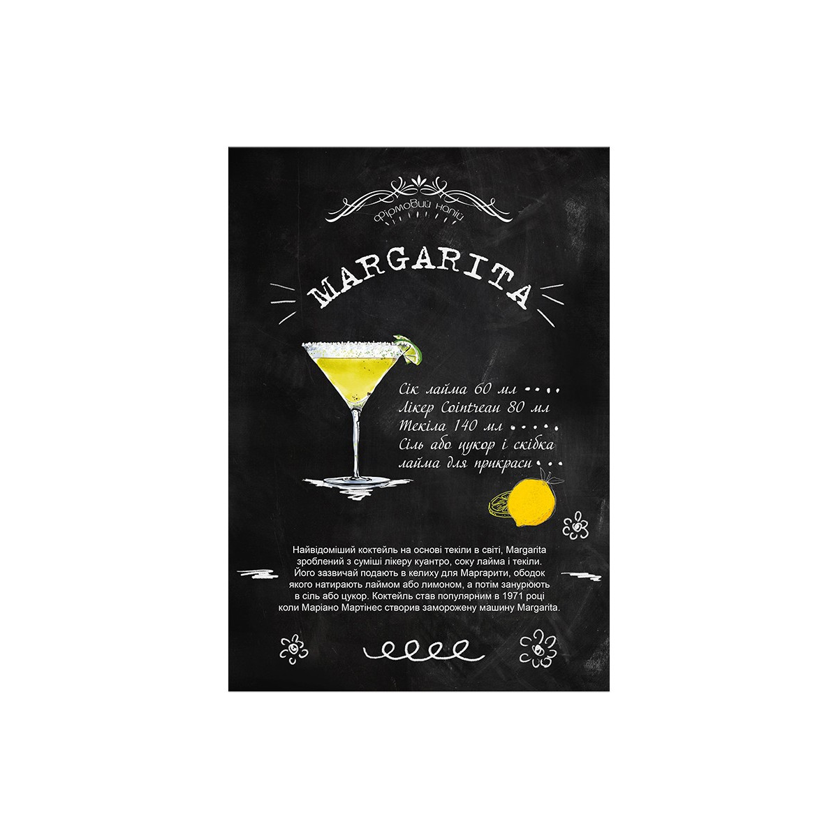 Постер "Margarita"