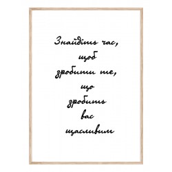 Комплект постерів в рамках "Happiness"