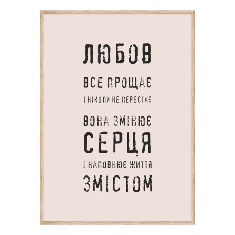 Комплект постерів в рамках "Amour"