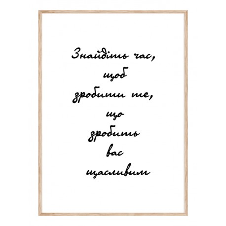 Постер "Happiness"
