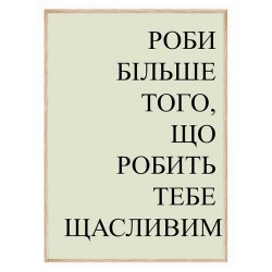 Постер "Happy"