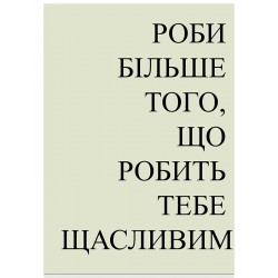 Постер "Happy"