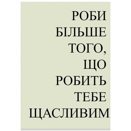 Постер "Happy"