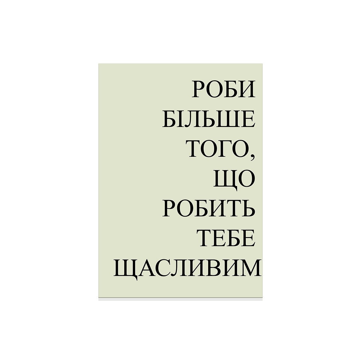 Постер "Happy"