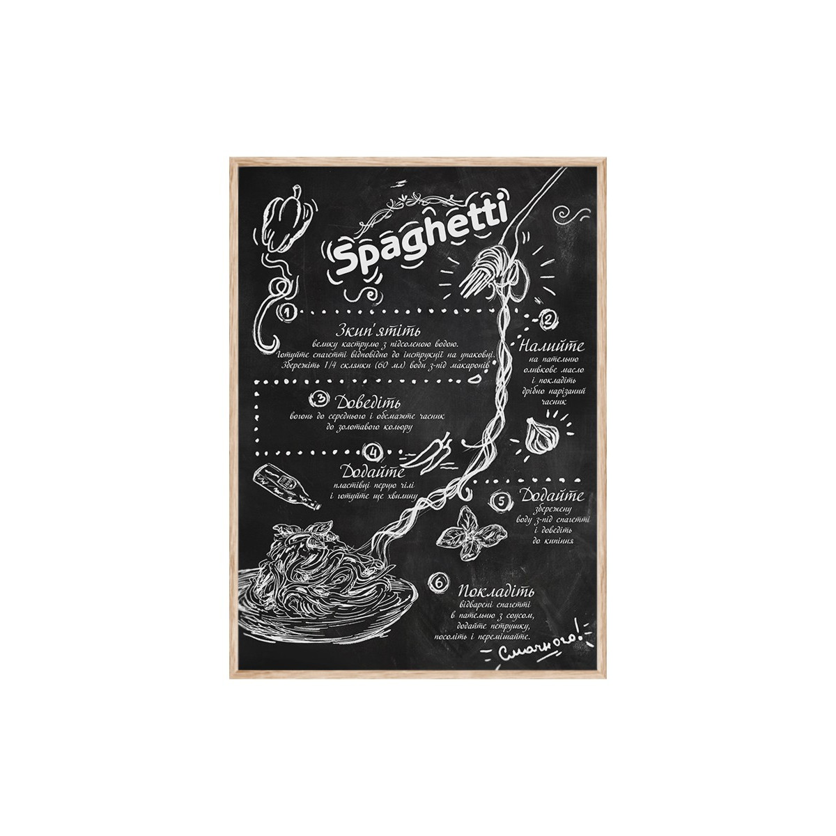 Постер в рамке "Spaghetti"