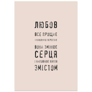 Комплект постеров "I love"