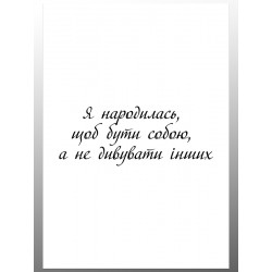 Комплект постерів "Personality"