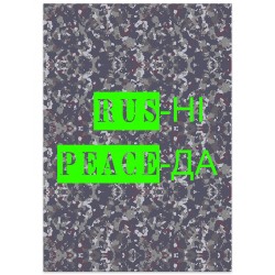 Постер "Rus ні Peace да"