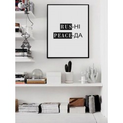 Постер в рамке "Rus ні Peace да"