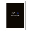Постер в рамке "Rus ні Peace да"