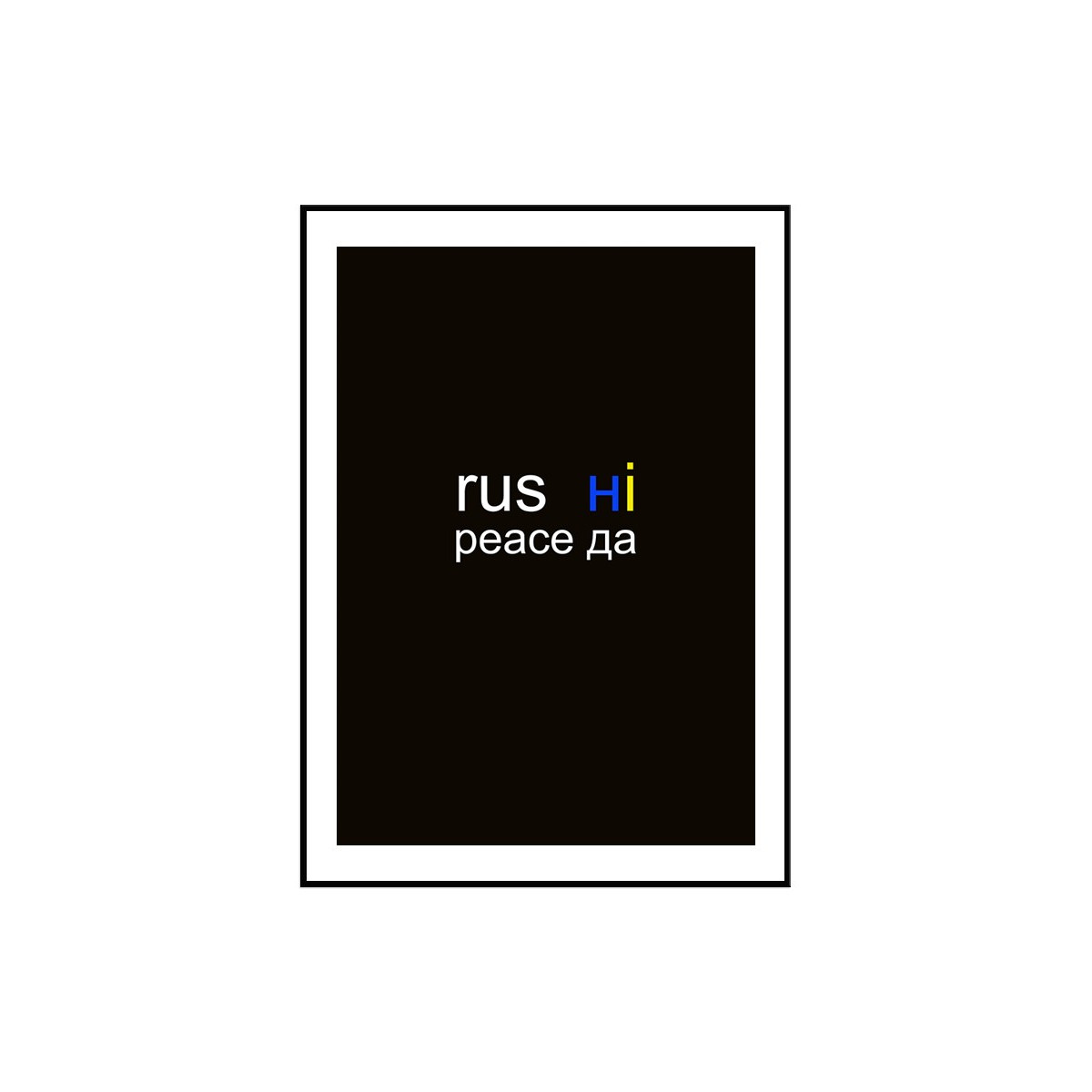 Постер в рамке "Rus ні Peace да"