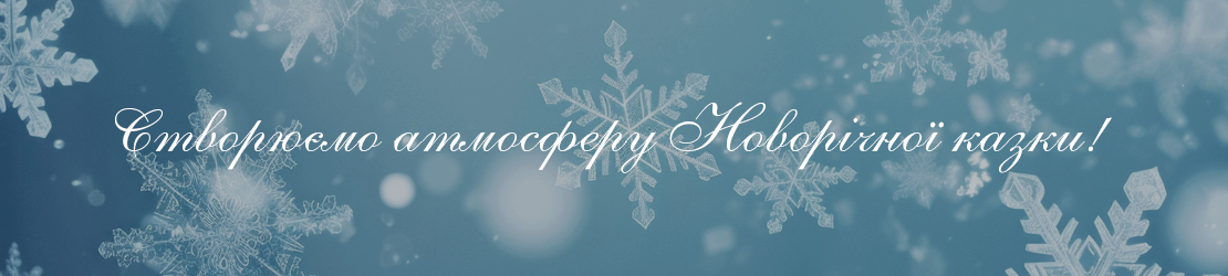 Комплекти новорічних постерів