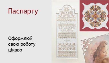 Паспарту